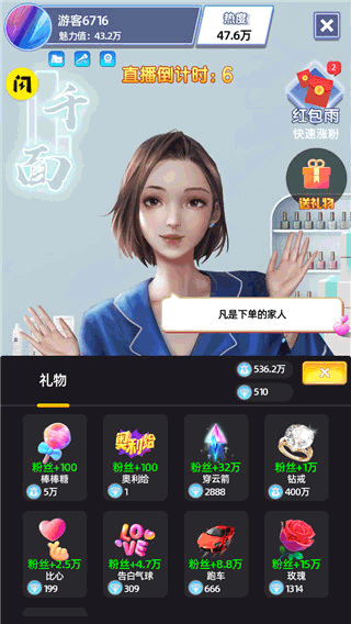 最强带货王红包版