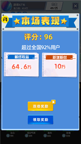 最强带货王红包版