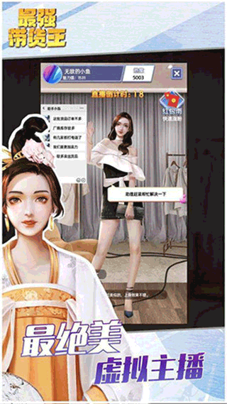 最强带货王红包版