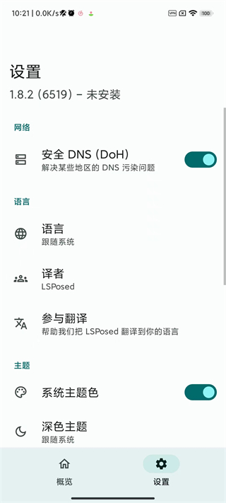 LSPosed模块