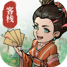 武林小客栈免广告