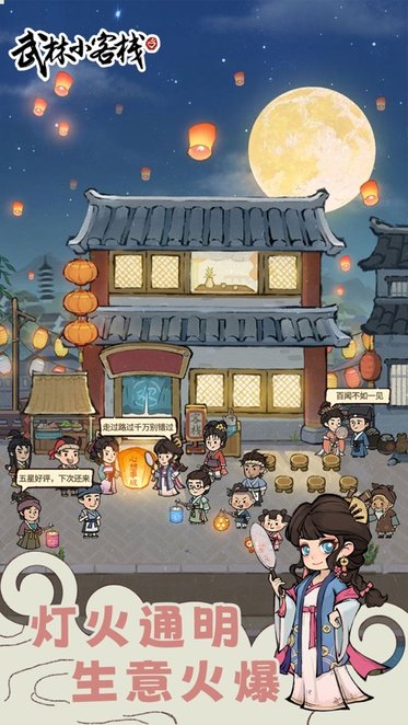 武林小客栈免广告