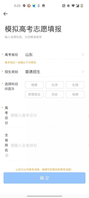 完美高考志愿app