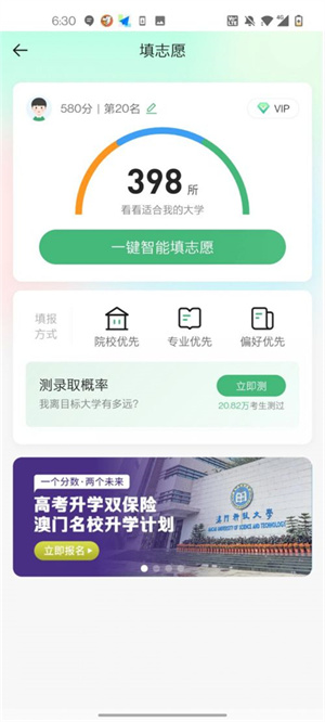 完美高考志愿app