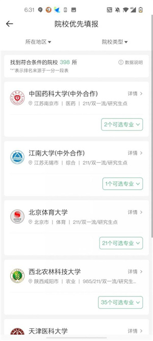 完美高考志愿app