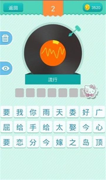 开心猜歌最新版