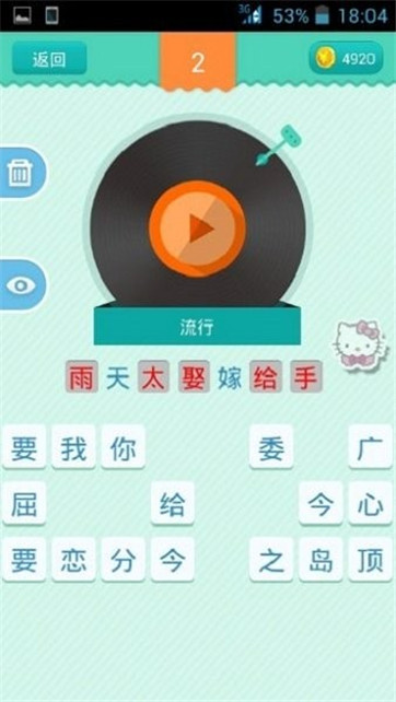 开心猜歌最新版