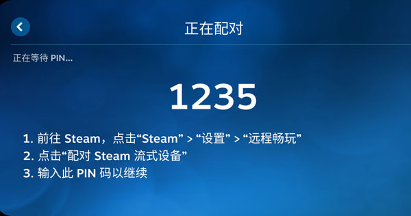 SteamLink安装包