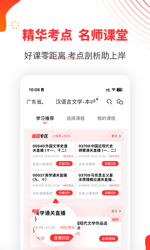 自考伴app