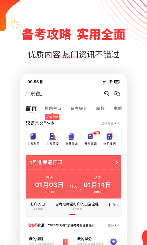 自考伴app