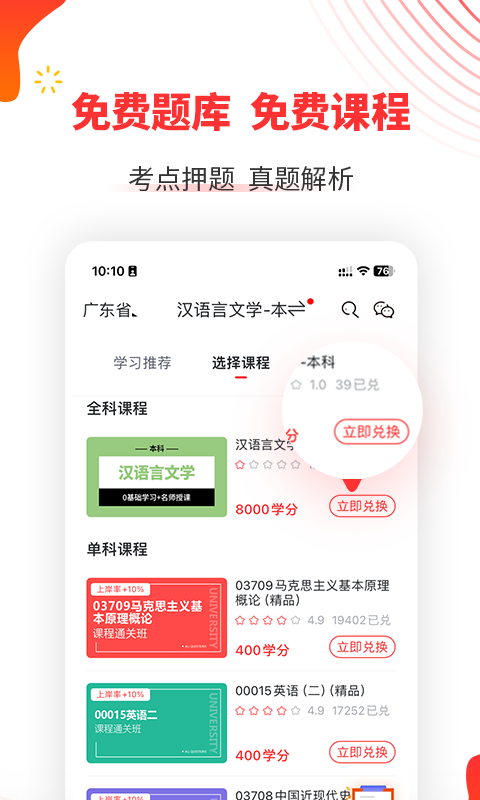 自考伴app