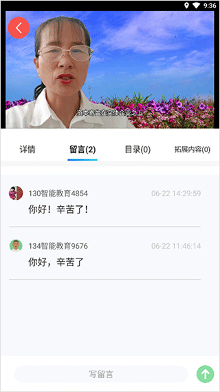 智能教育最新版