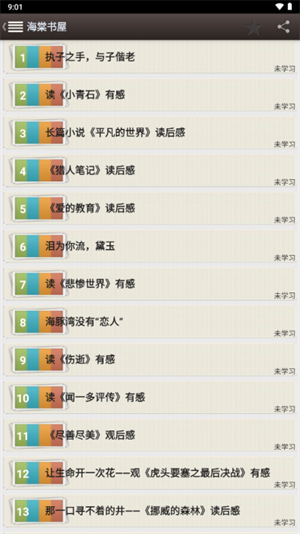 海棠书屋免费自由阅读器安卓
