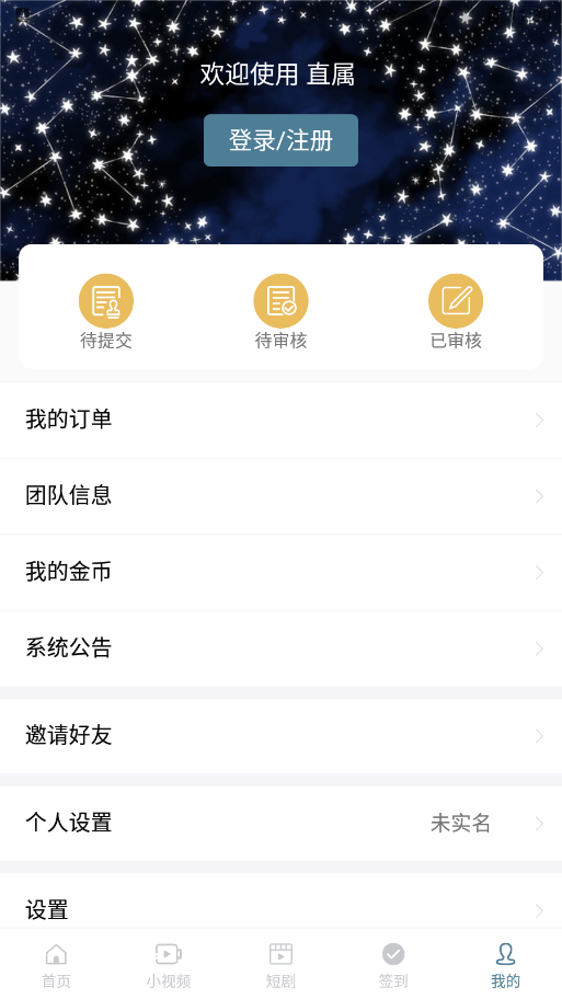 直属app安卓版