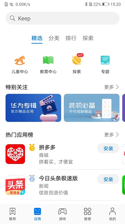华为商店应用市场