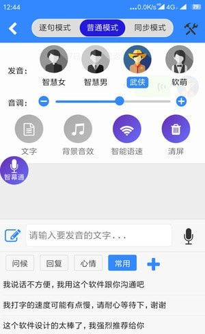 智音手机版