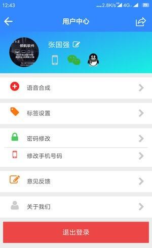 智音手机版