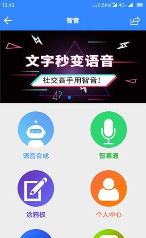 智音手机版
