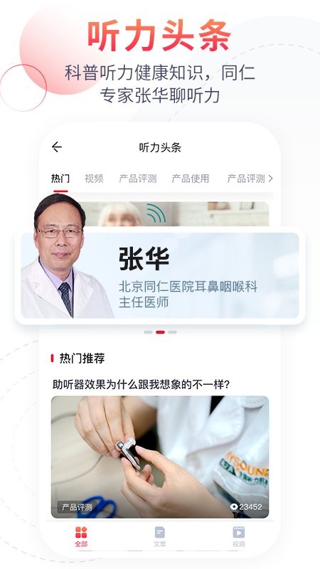 听博士助听器