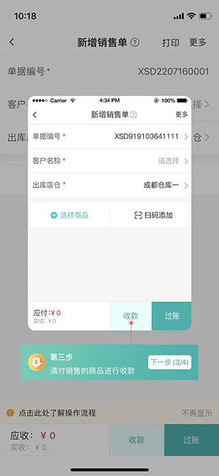 管家婆免费试用版