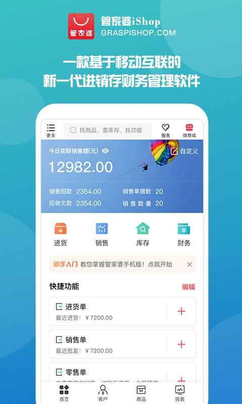 管家婆免费试用版
