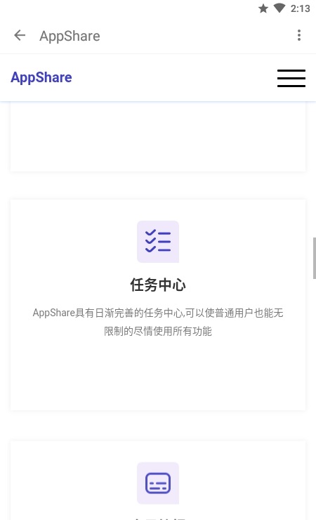appshare安卓免费版