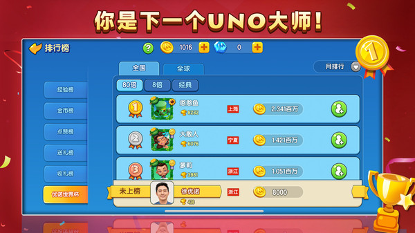一起优诺网易版
