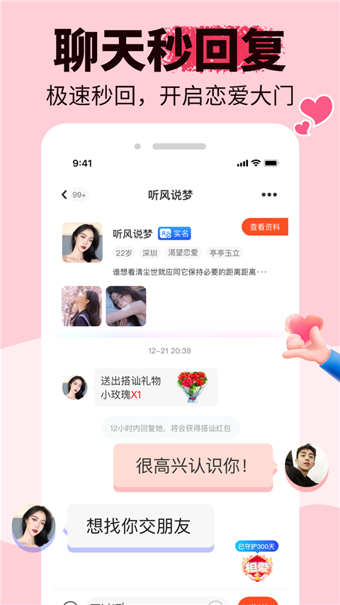 友甜交友软件