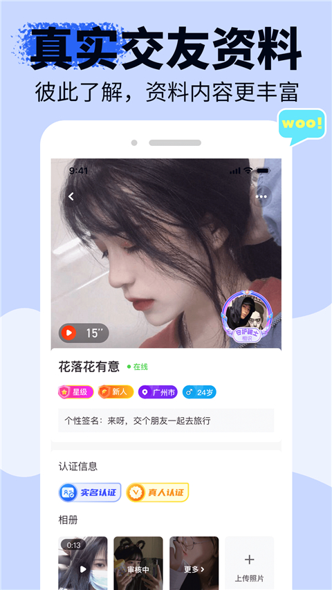 友甜交友软件