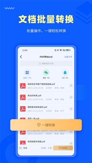 转转大师app