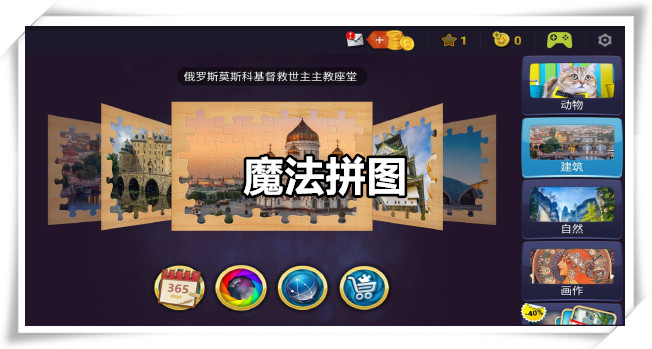 魔法拼图