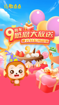 儿歌点点2024最新版