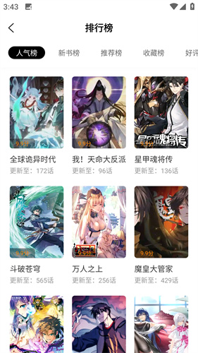 漫画园app