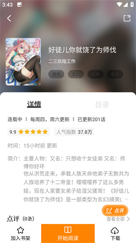 漫画园app