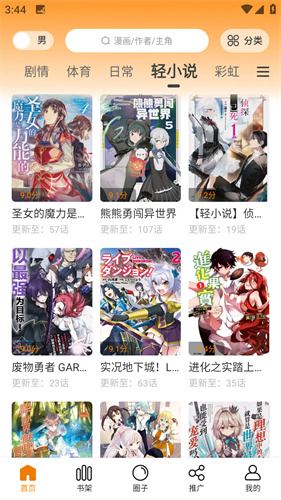 漫画园app