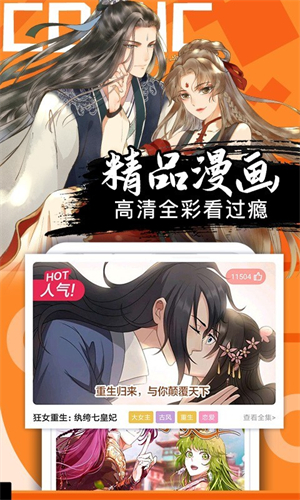 好看漫画极速版