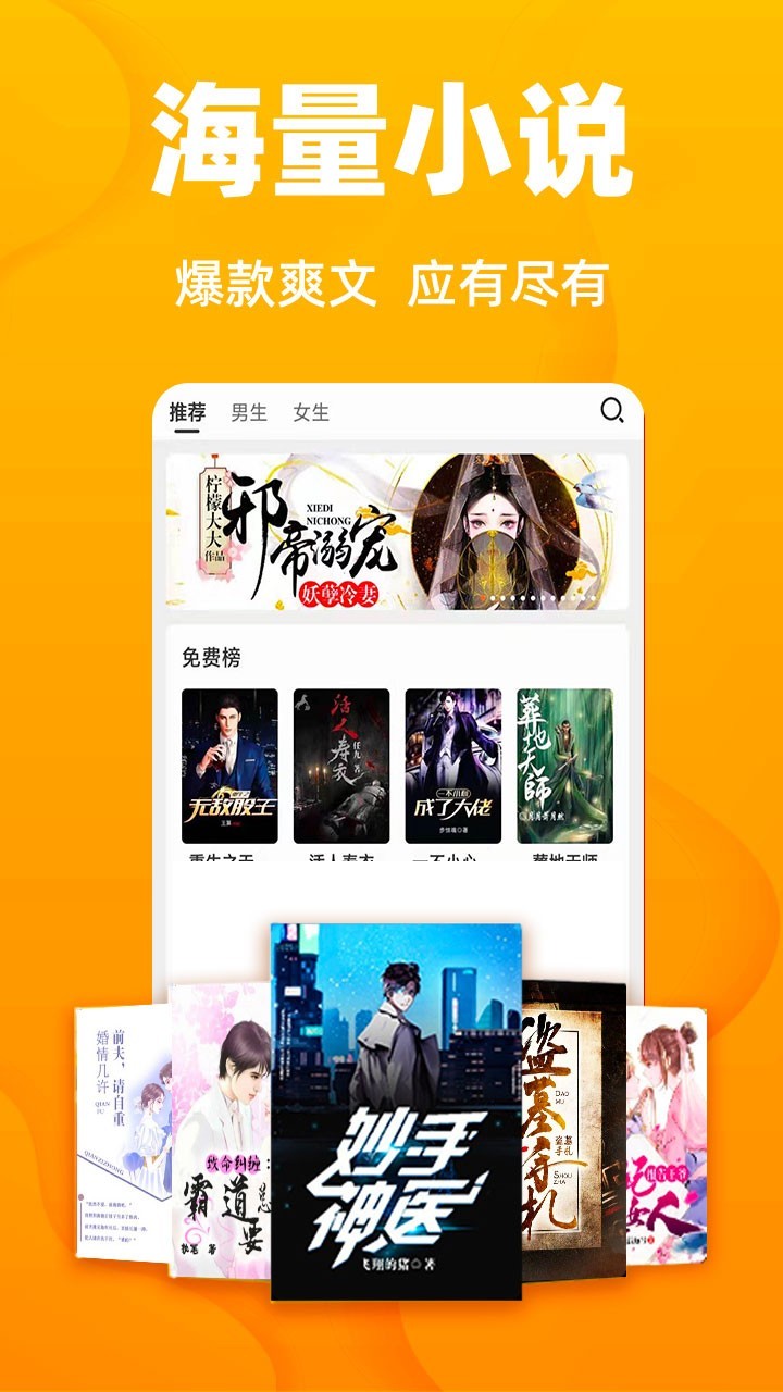快读小说app免费版
