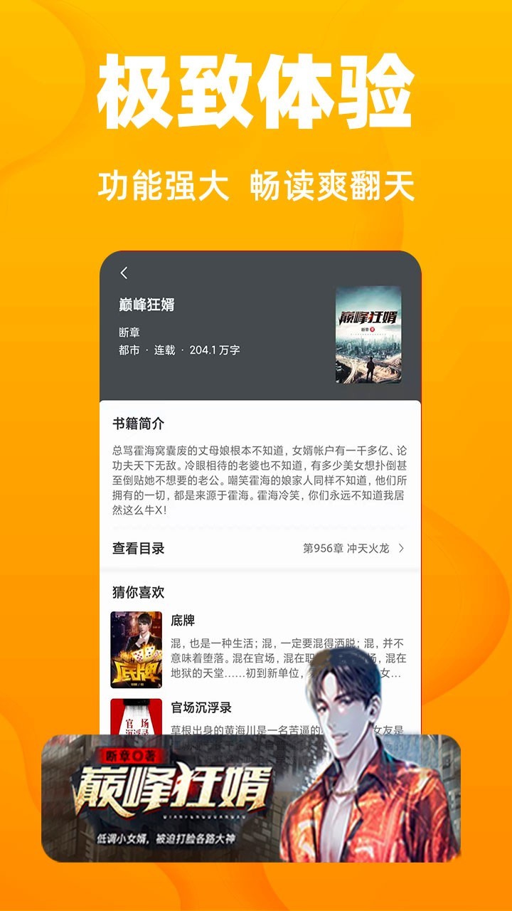 快读小说app免费版