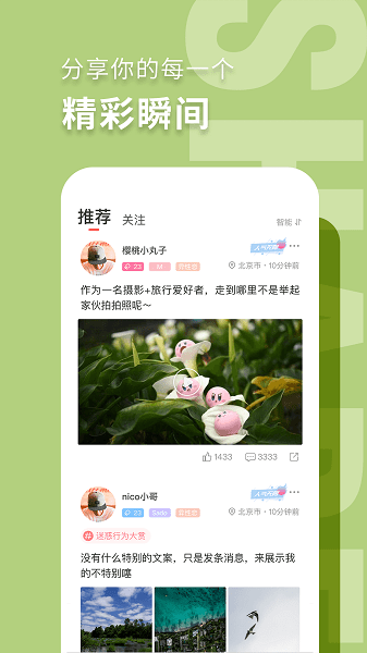 nico社交app