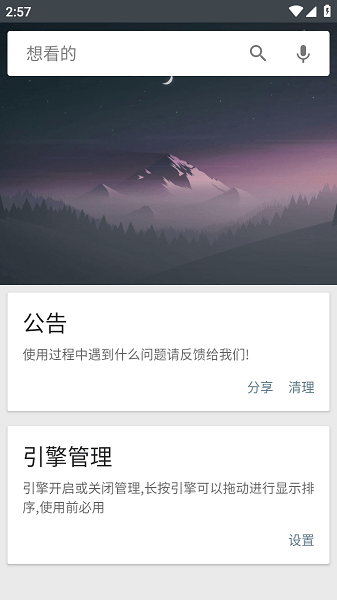 章鱼搜索神器安卓版