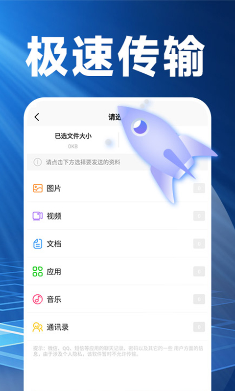 换机克隆精灵app