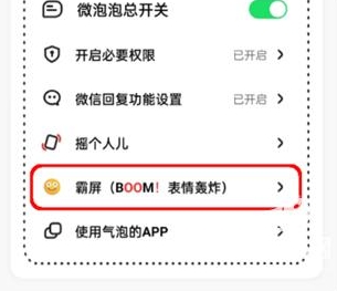 微泡泡免费版