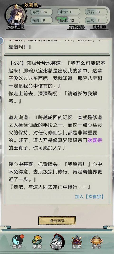 超普通修仙模拟器免费版
