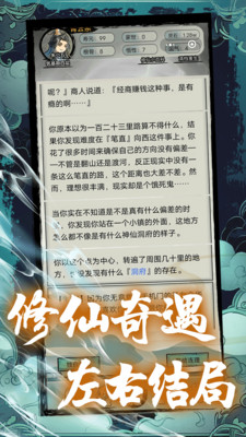 超普通修仙模拟器免费版