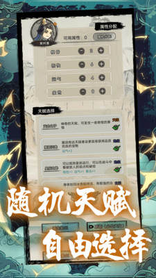 超普通修仙模拟器免费版