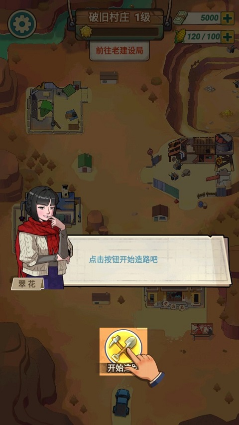 造路大师免广告