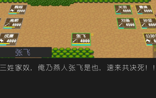 简易三国志2