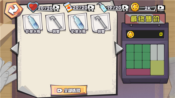 废品大亨最新版