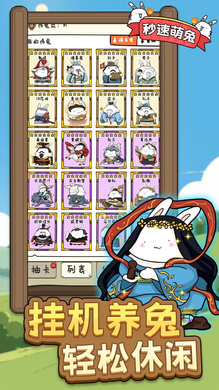 秒速萌兔0.1折