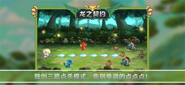 龙之契约单机版
